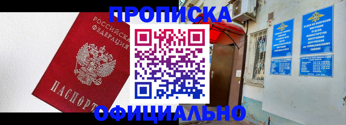 временная регистрация недорого в Куйбышеве