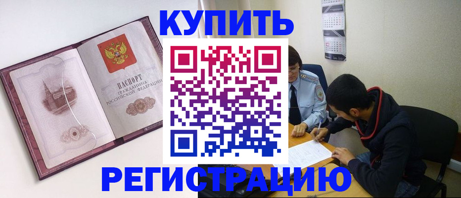 прописка от собственника в Куйбышеве